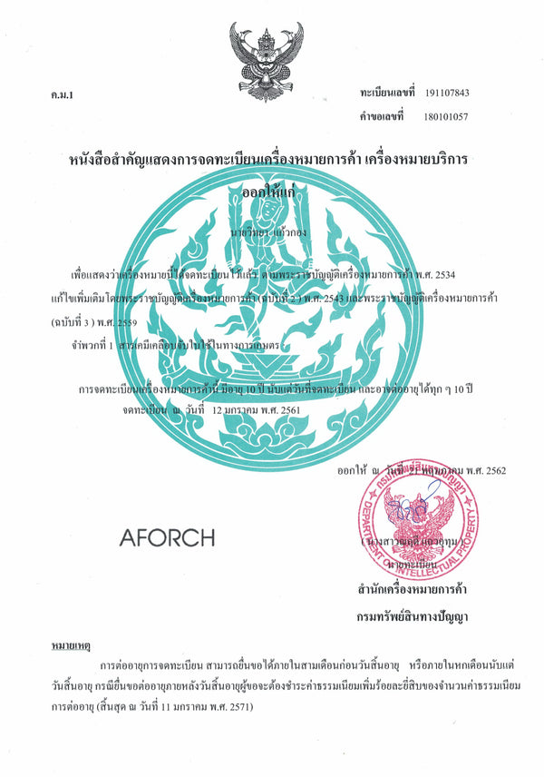 เครื่องหมายการค้า AFORCH