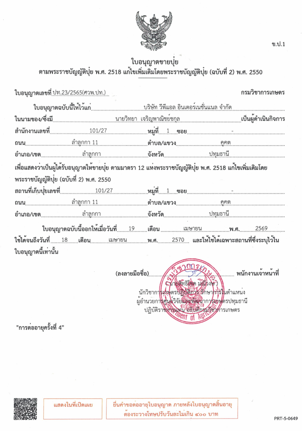 การรับรองกรมวิชาการ